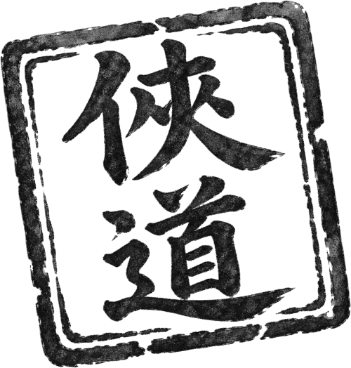 Xia Dao