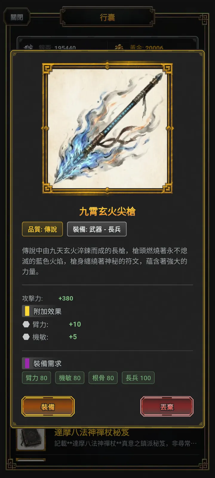 Xia Dao item detail screen
